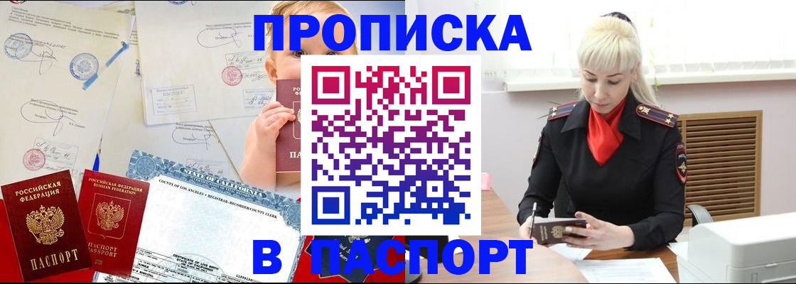прописка от собственника в Богучаре